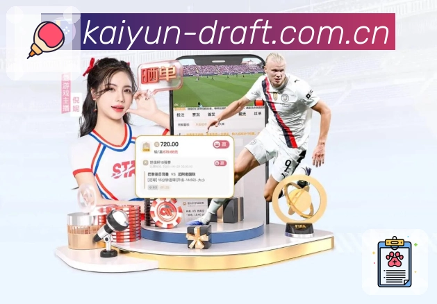 开云 体育赛事与数据服务平台